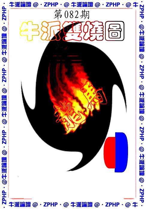 六合彩082期牛派系列1(黑白)