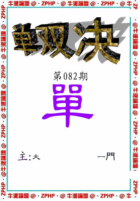 六合彩082期牛派系列2(黑白)