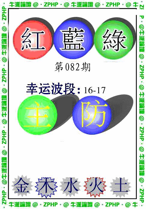 六合彩082期牛派系列5(黑白)