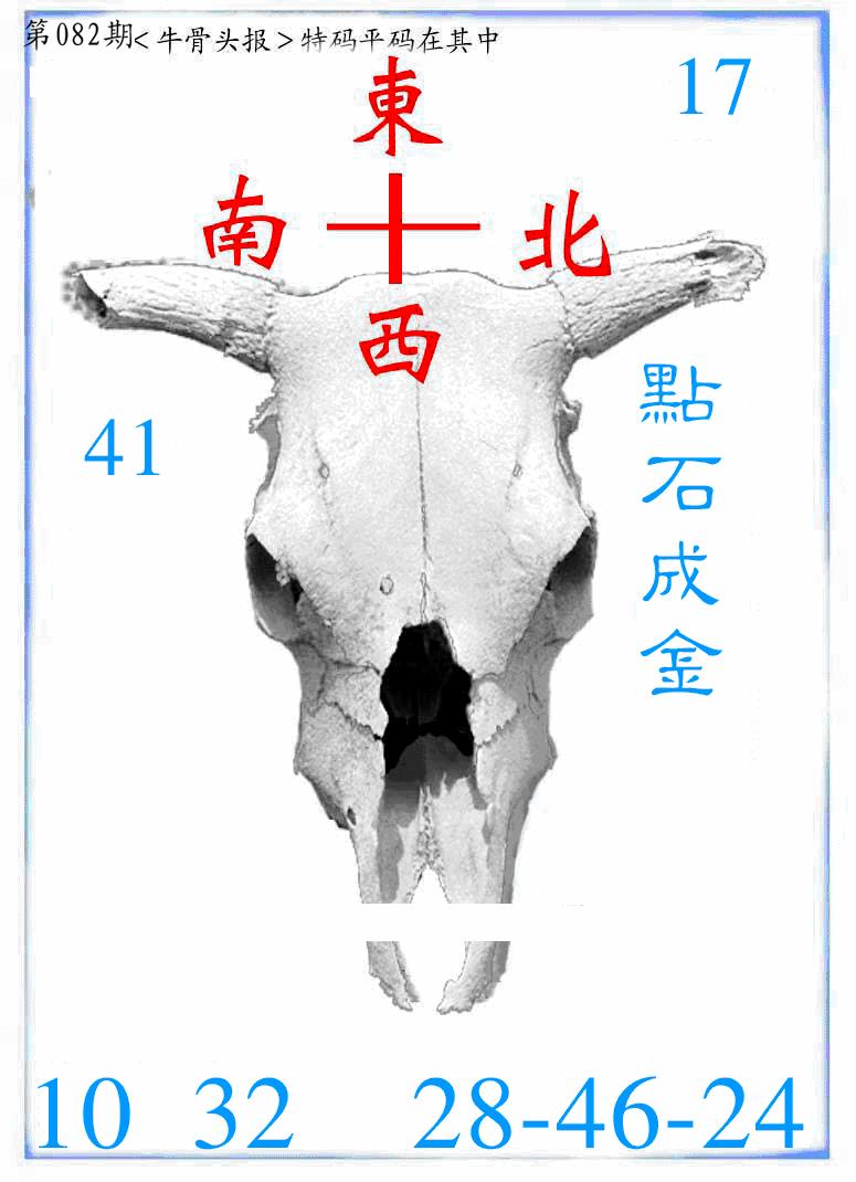 六合彩082期牛派系列7(黑白)