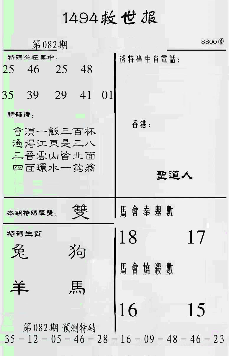 六合彩082期另1494(黑白)