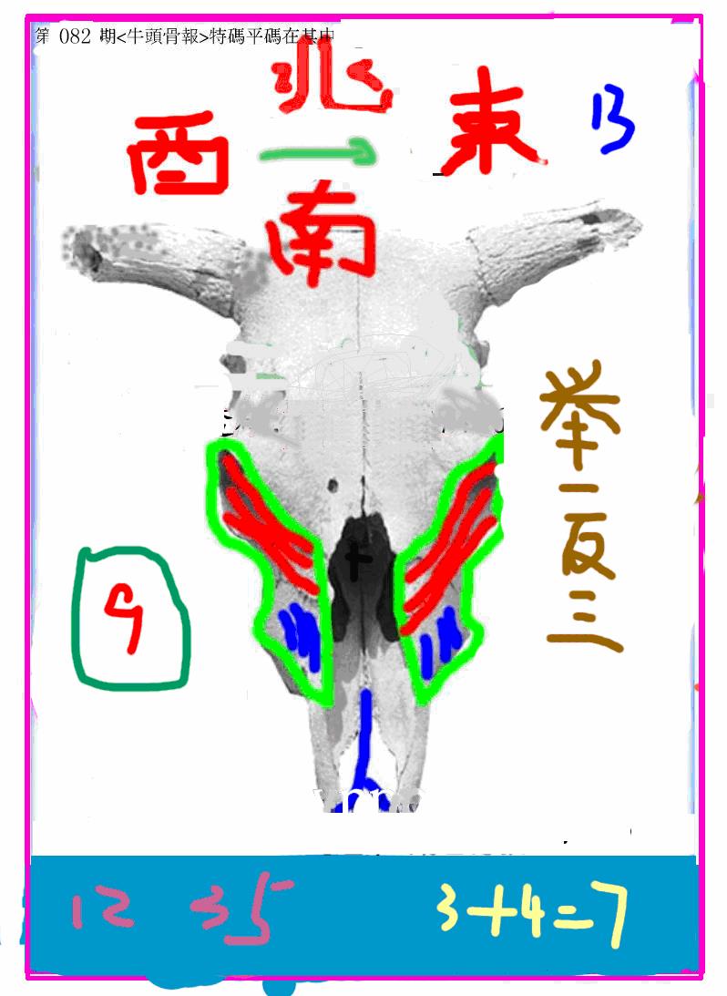 六合彩082期另牛头报(黑白)