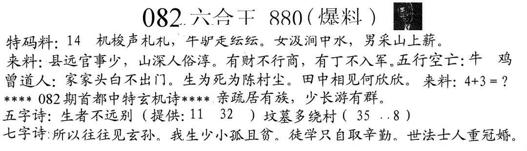 六合彩082期880来料(黑白)
