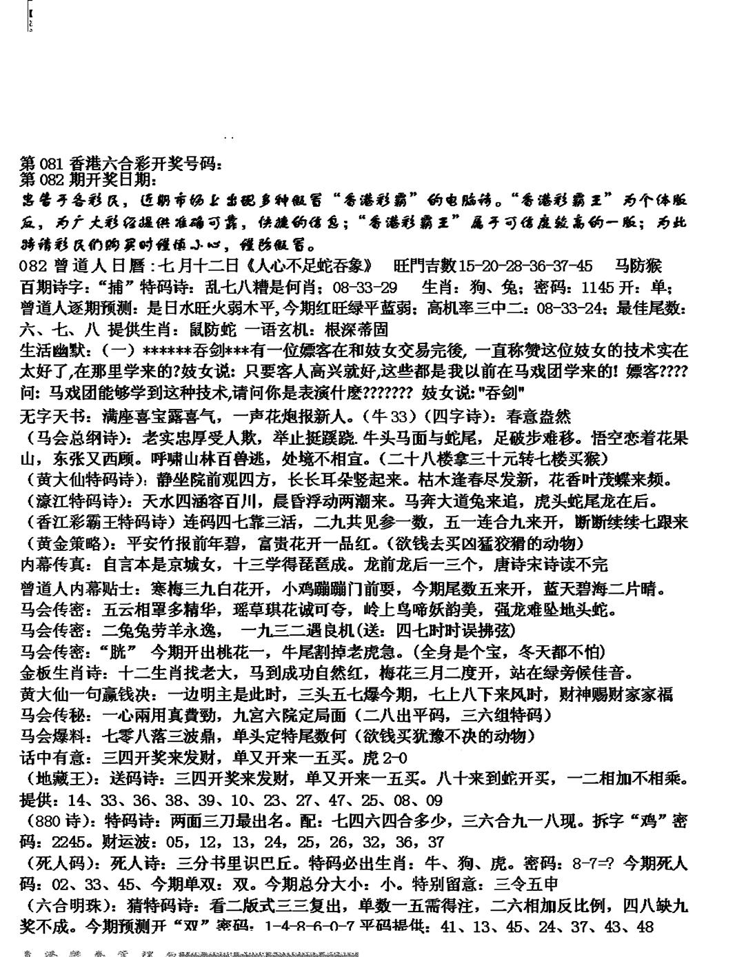 六合彩082期马会版综合A(黑白)