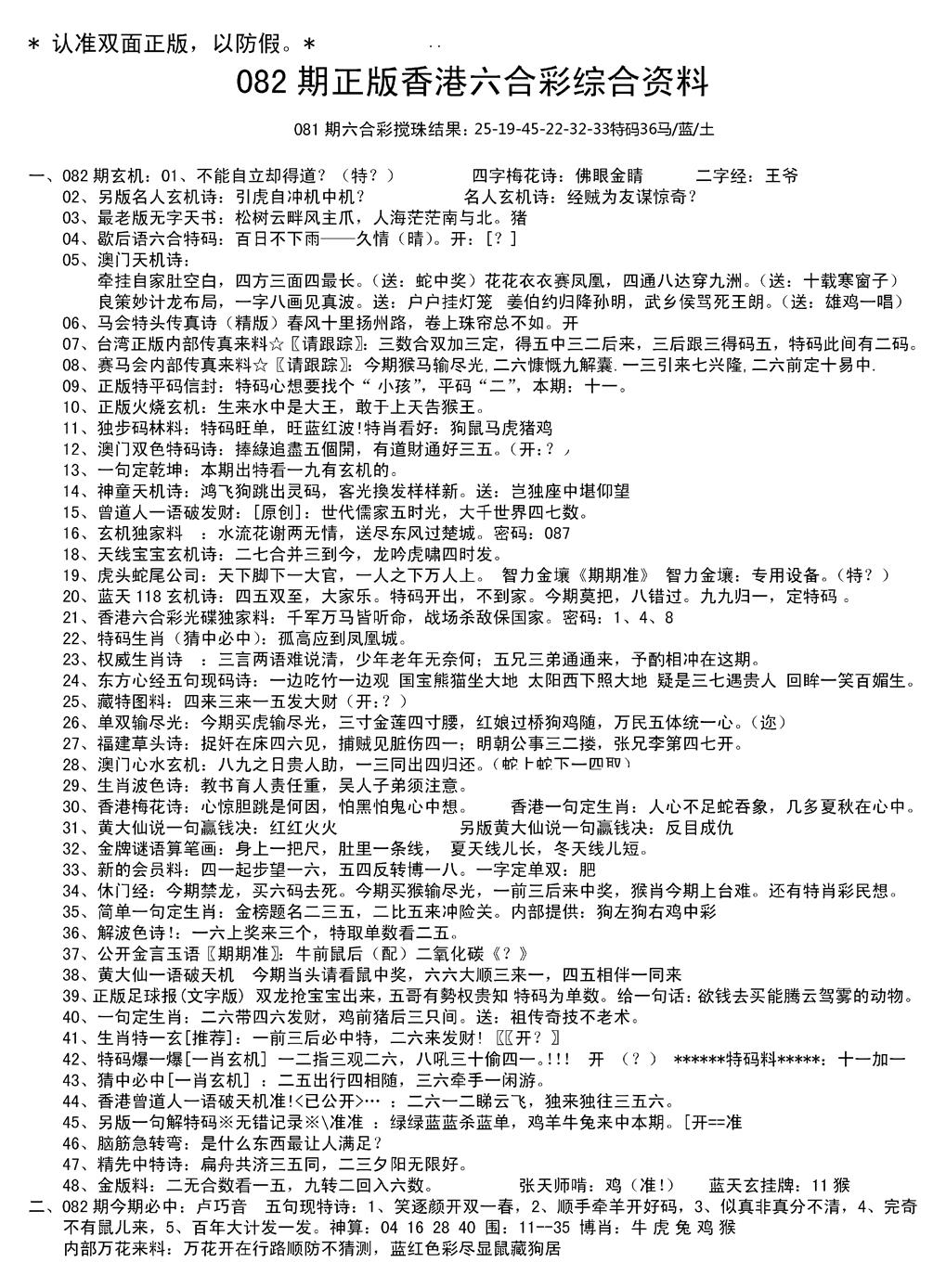 六合彩082期湖南综合资料A(新图)(黑白)