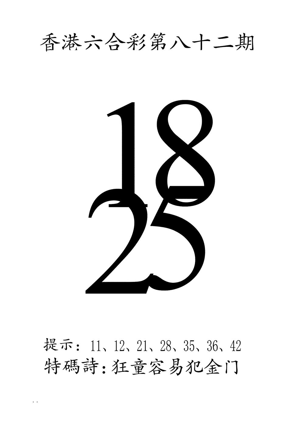 六合彩082期澳门三合王B(黑白)