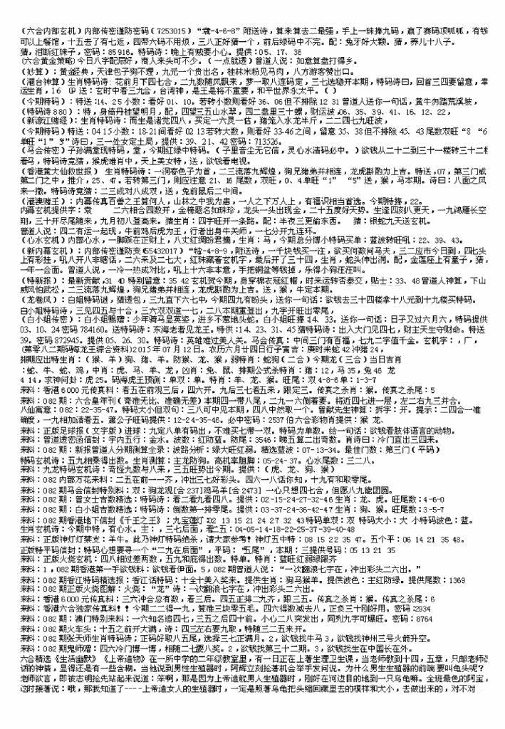 六合彩082期另版来料综合B(黑白)