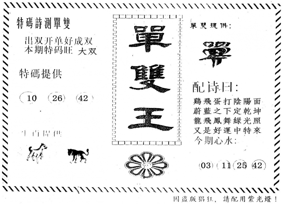 六合彩082期单双王(黑白)