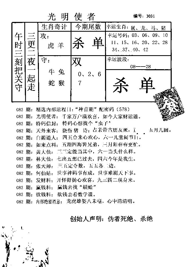 六合彩082期光明使者(黑白)