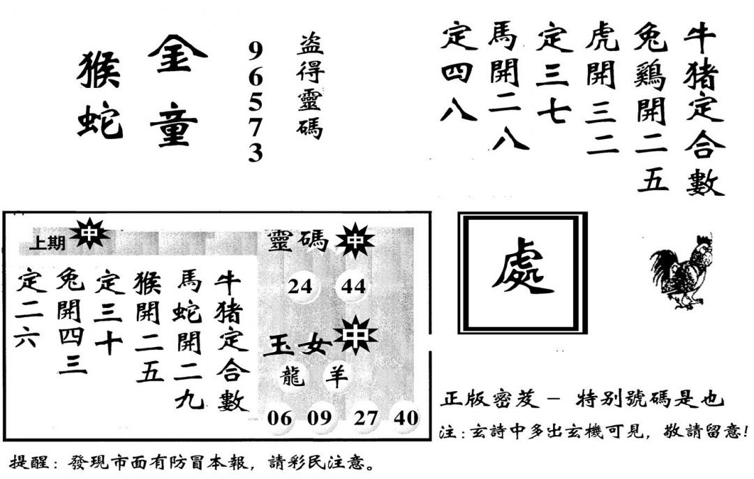 六合彩082期城市都鼠王(黑白)