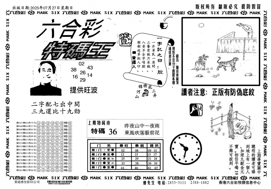 六合彩082期新特码王(黑白)