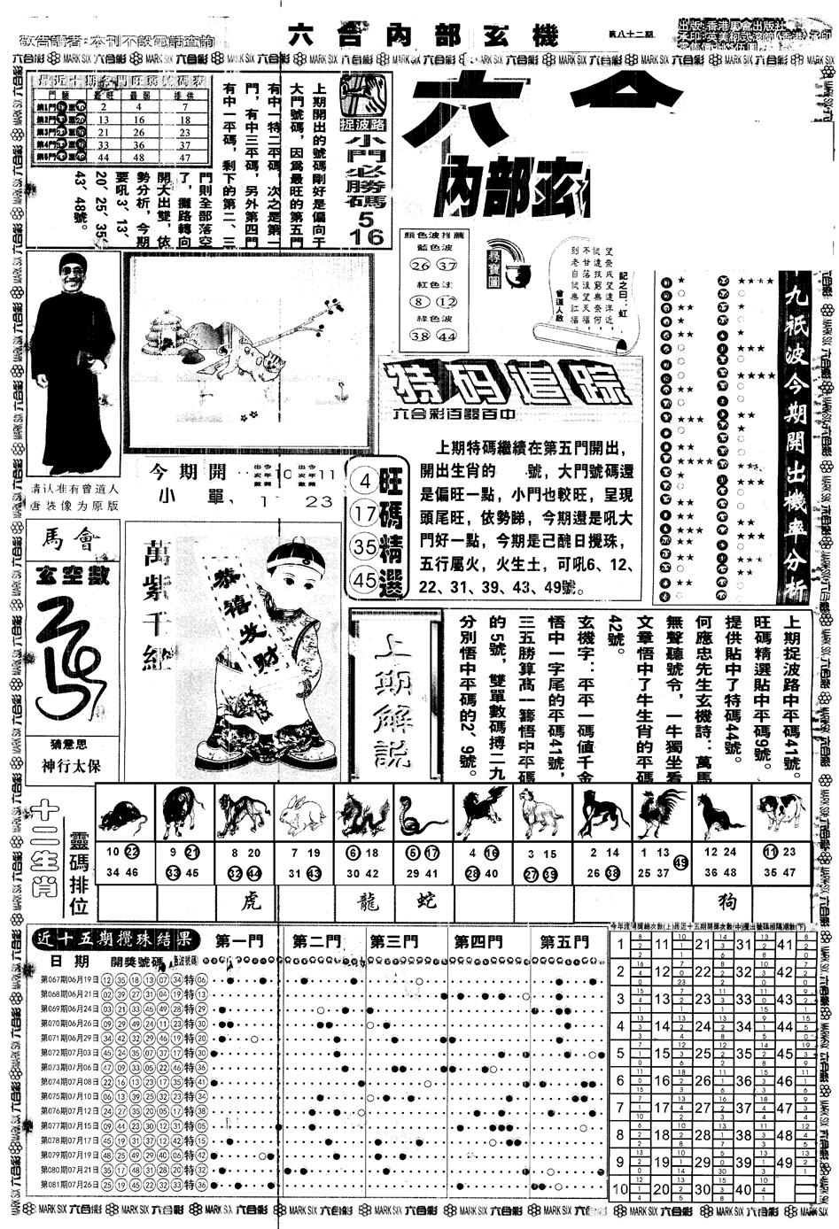 六合彩082期另版大内部A(黑白)