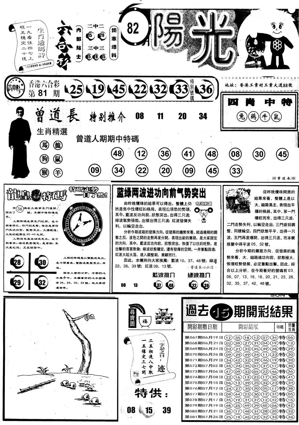 六合彩082期另版阳光A(黑白)