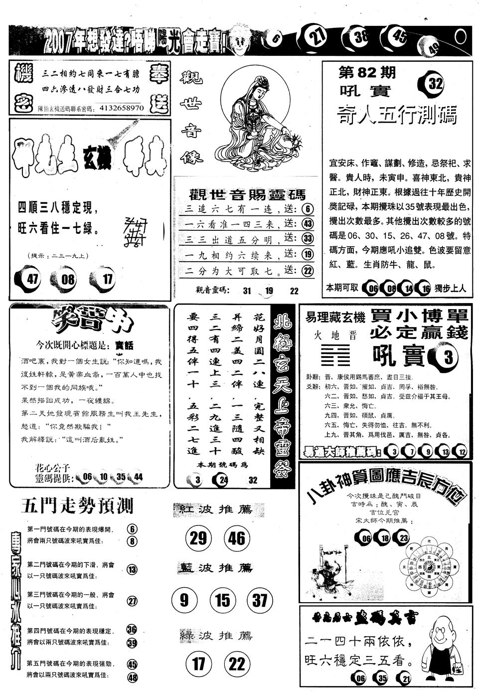 六合彩082期另版阳光B(黑白)