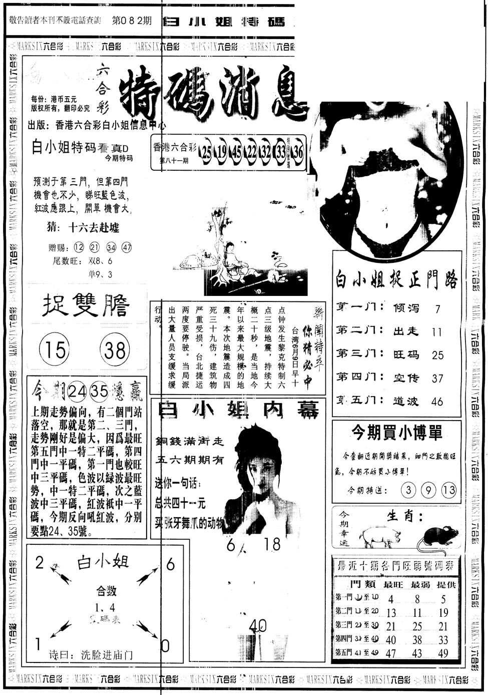 六合彩082期另版白姐特码消息A(黑白)