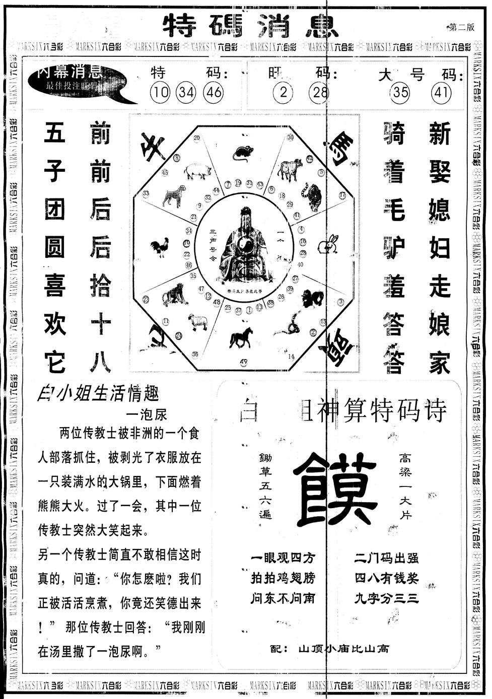 六合彩082期另版白姐特码消息B(黑白)