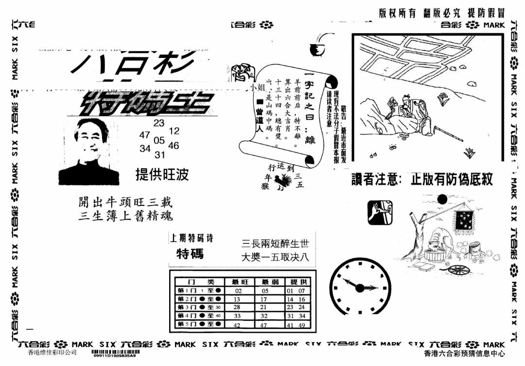 六合彩082期另版特码王(早图)(黑白)