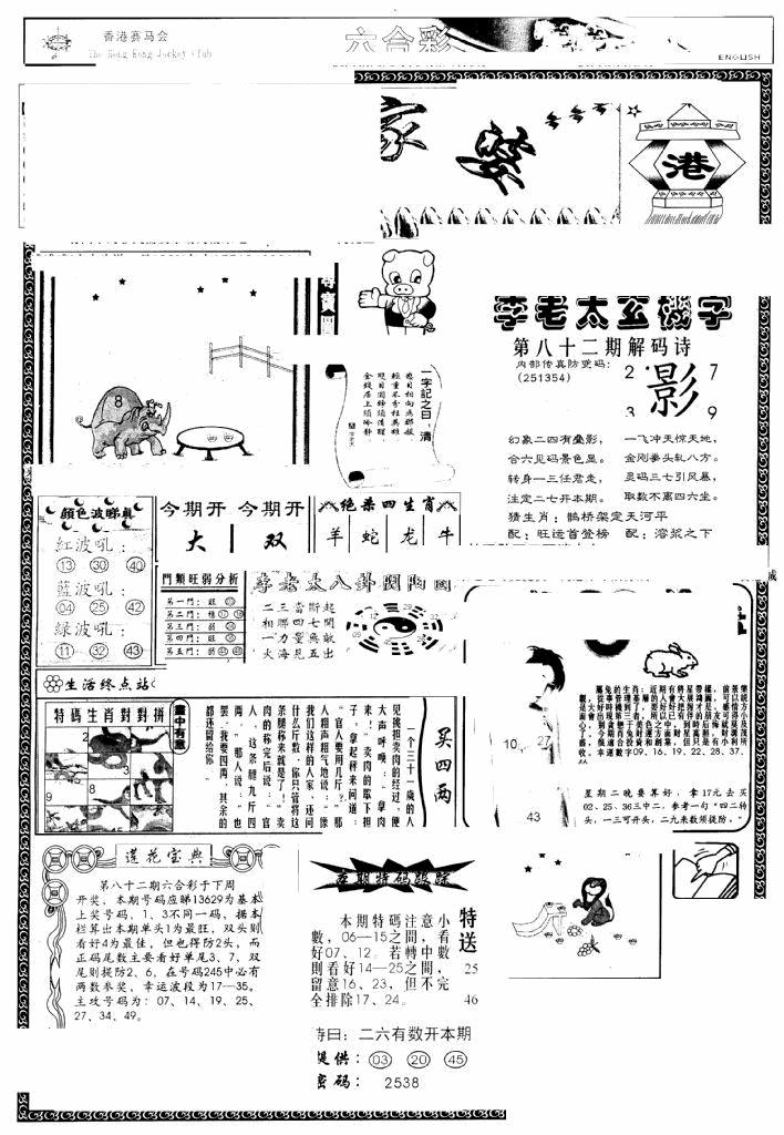 六合彩082期另版管家婆(早图)(黑白)