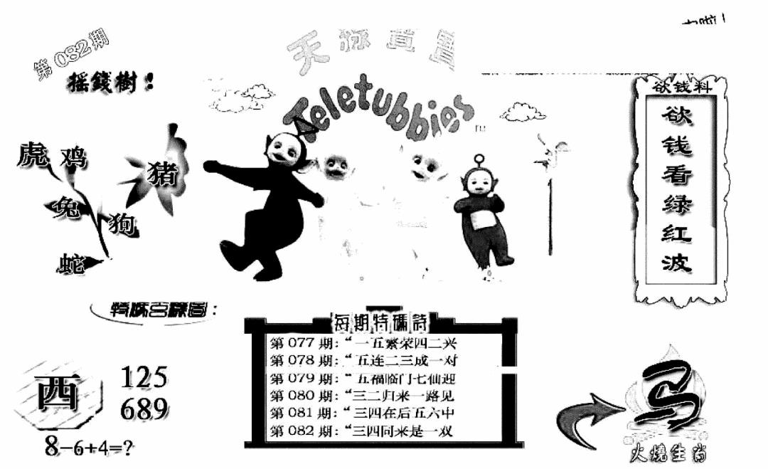 六合彩082期天线宝宝C(早图)(黑白)