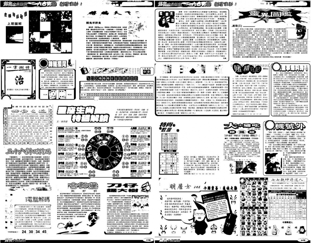 六合彩082期另版创富B(黑白)