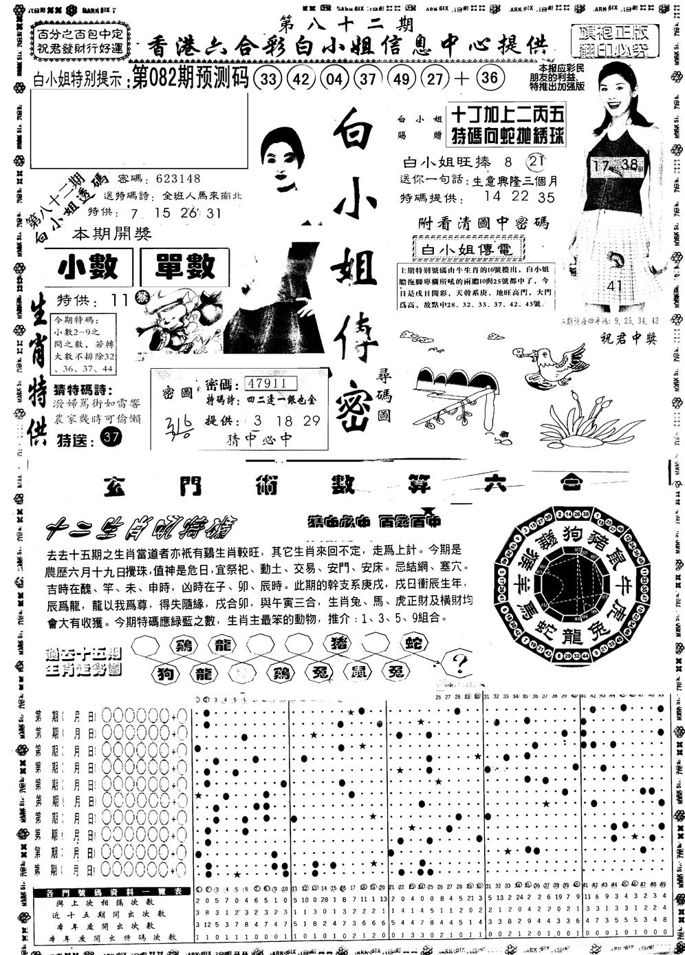 六合彩082期另版白小姐祺袍A(黑白)