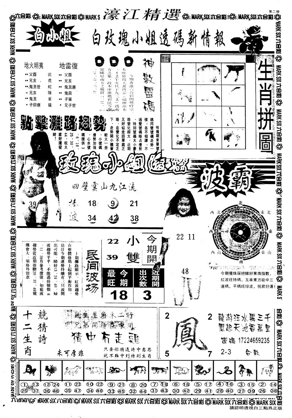 六合彩082期另版濠江精选B(黑白)