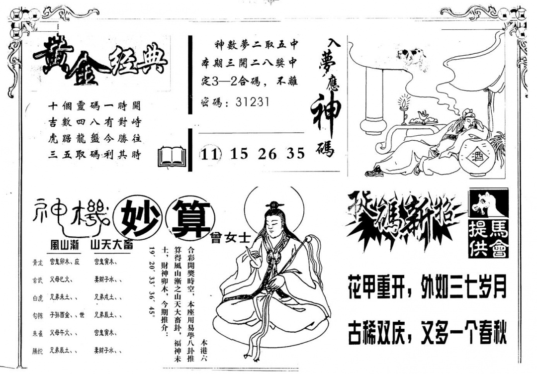 六合彩082期另版老曾女士B(黑白)