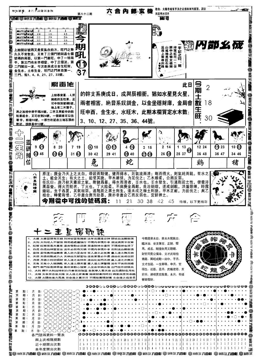 六合彩082期另版六内部玄机A(黑白)