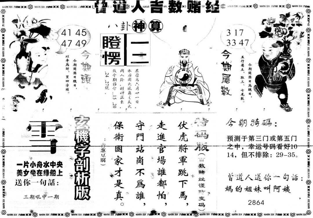 六合彩082期另版吉数赌经B(黑白)