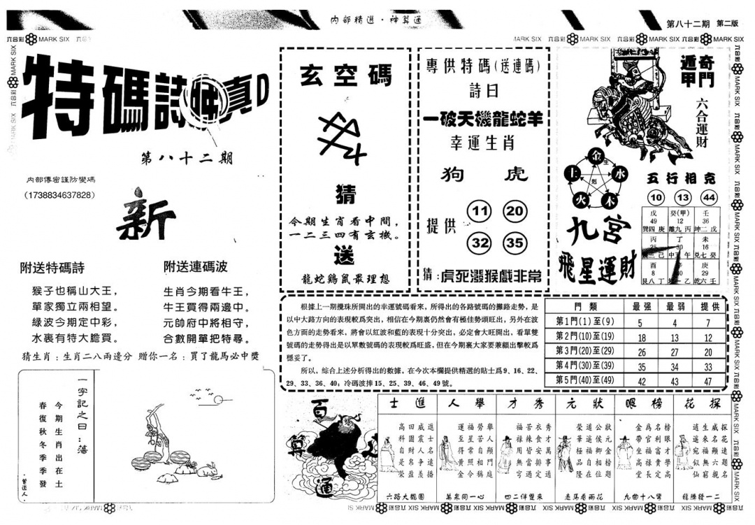 六合彩082期另版内精神算通B(黑白)