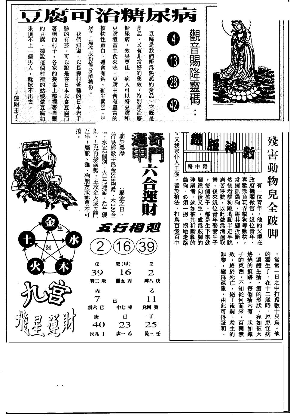 六合彩082期另版六合精选A(黑白)