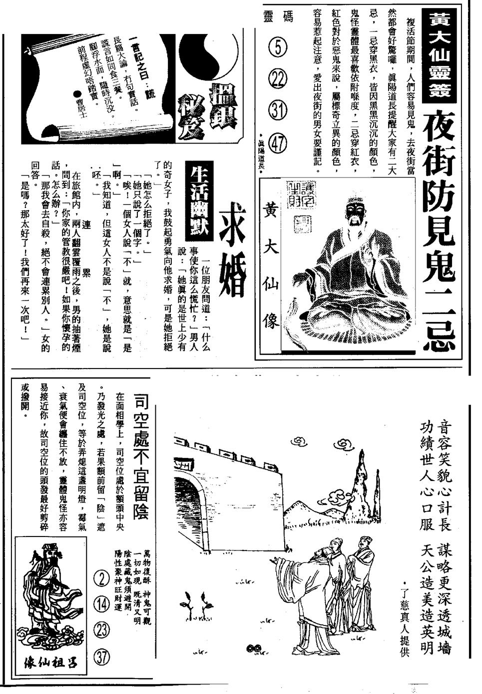 六合彩082期另版六合精选B(黑白)