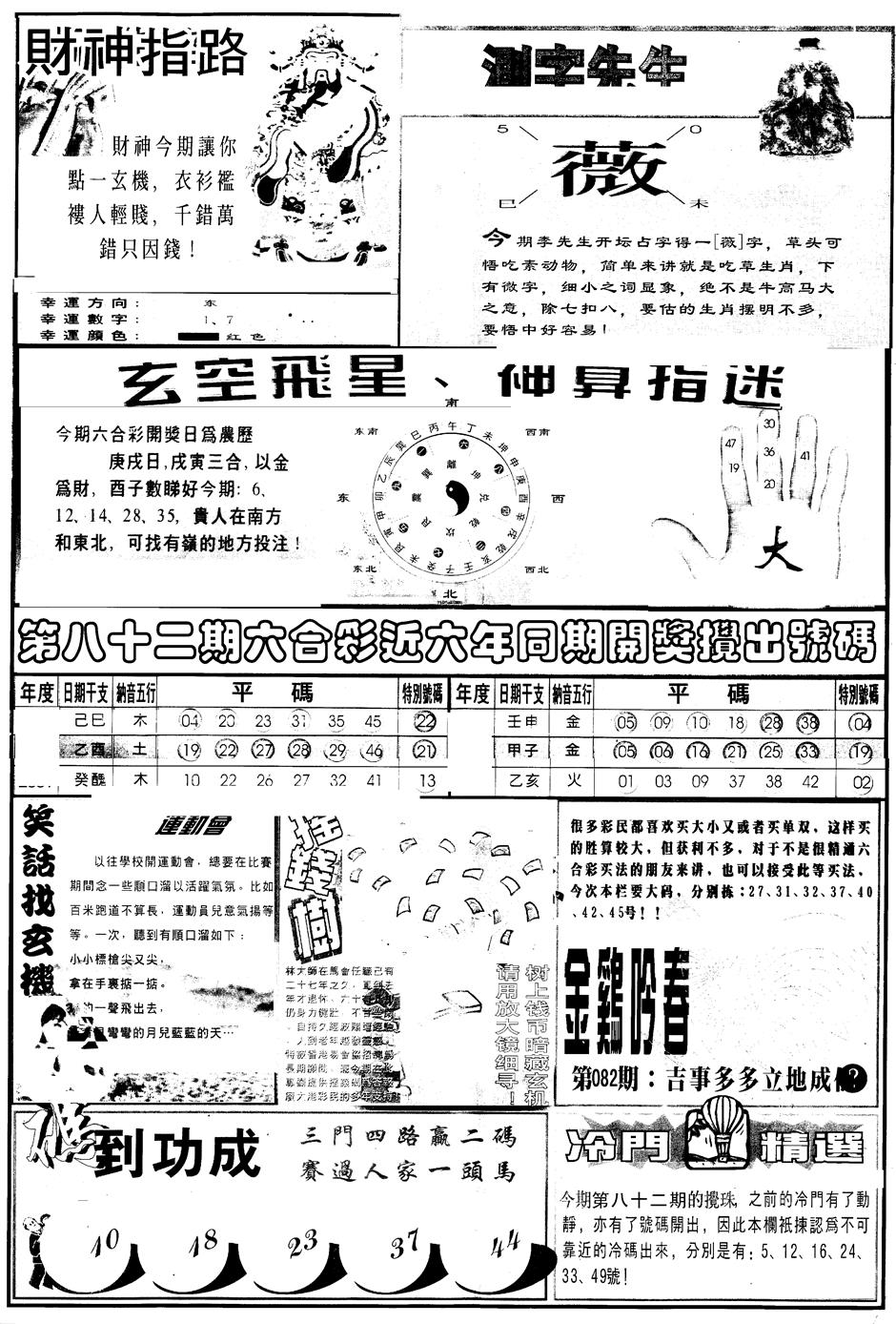 六合彩082期另版中四柱B(黑白)