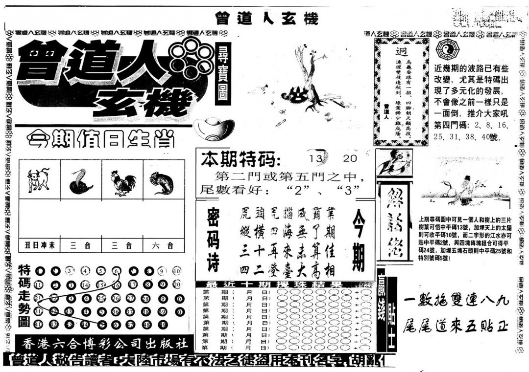 六合彩082期另版曾玄机A(黑白)