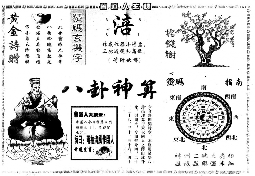 六合彩082期另版曾玄机B(黑白)