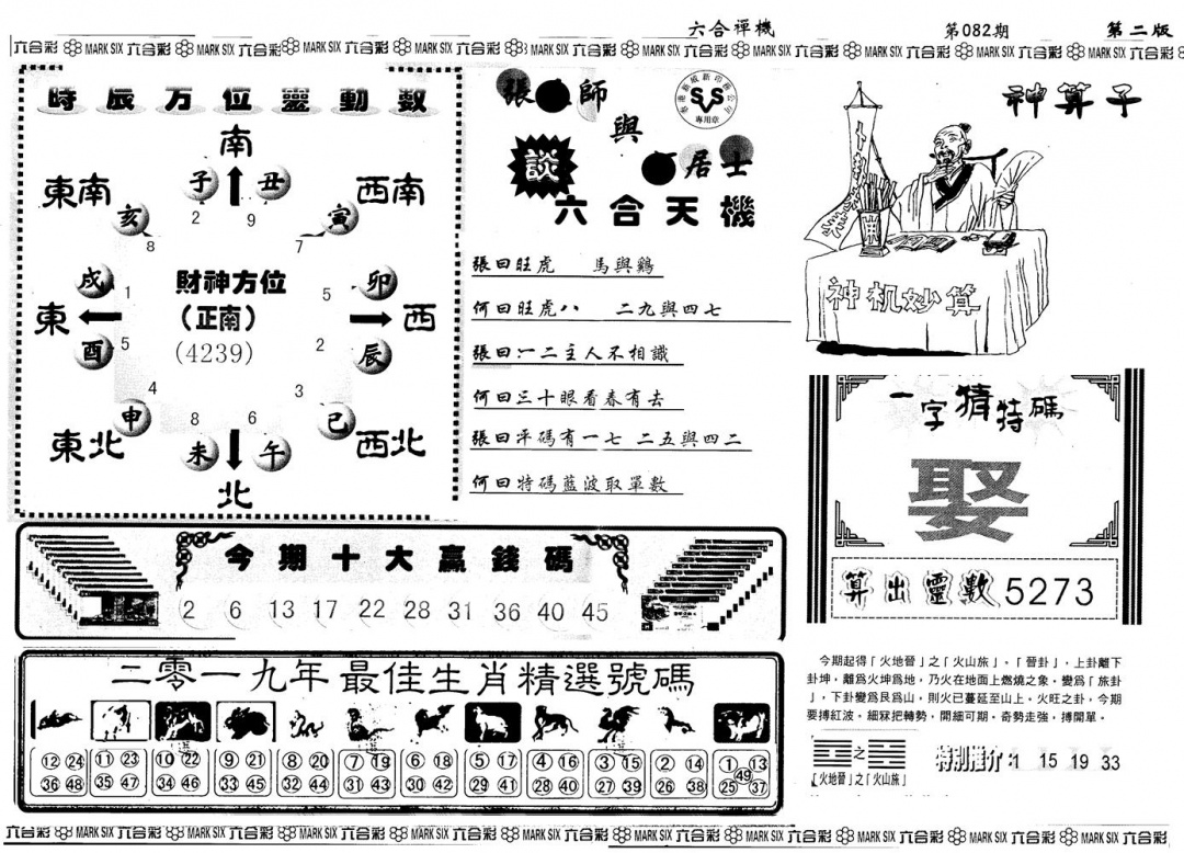 六合彩082期另版六合禅机B(黑白)