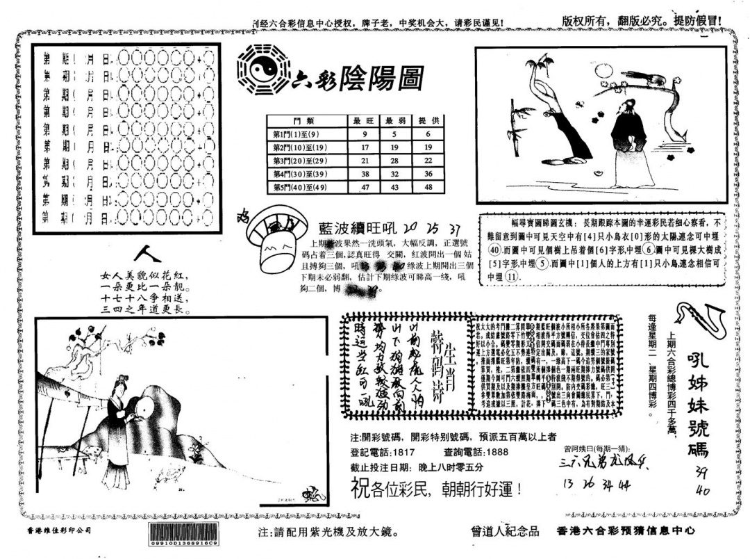 六合彩082期另版六彩阴阳(黑白)