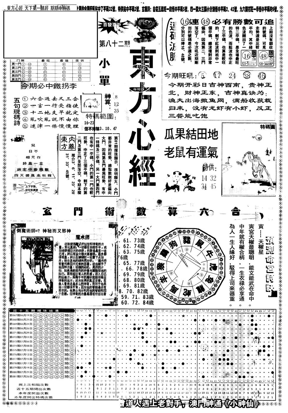 六合彩082期另版东方心经A(黑白)