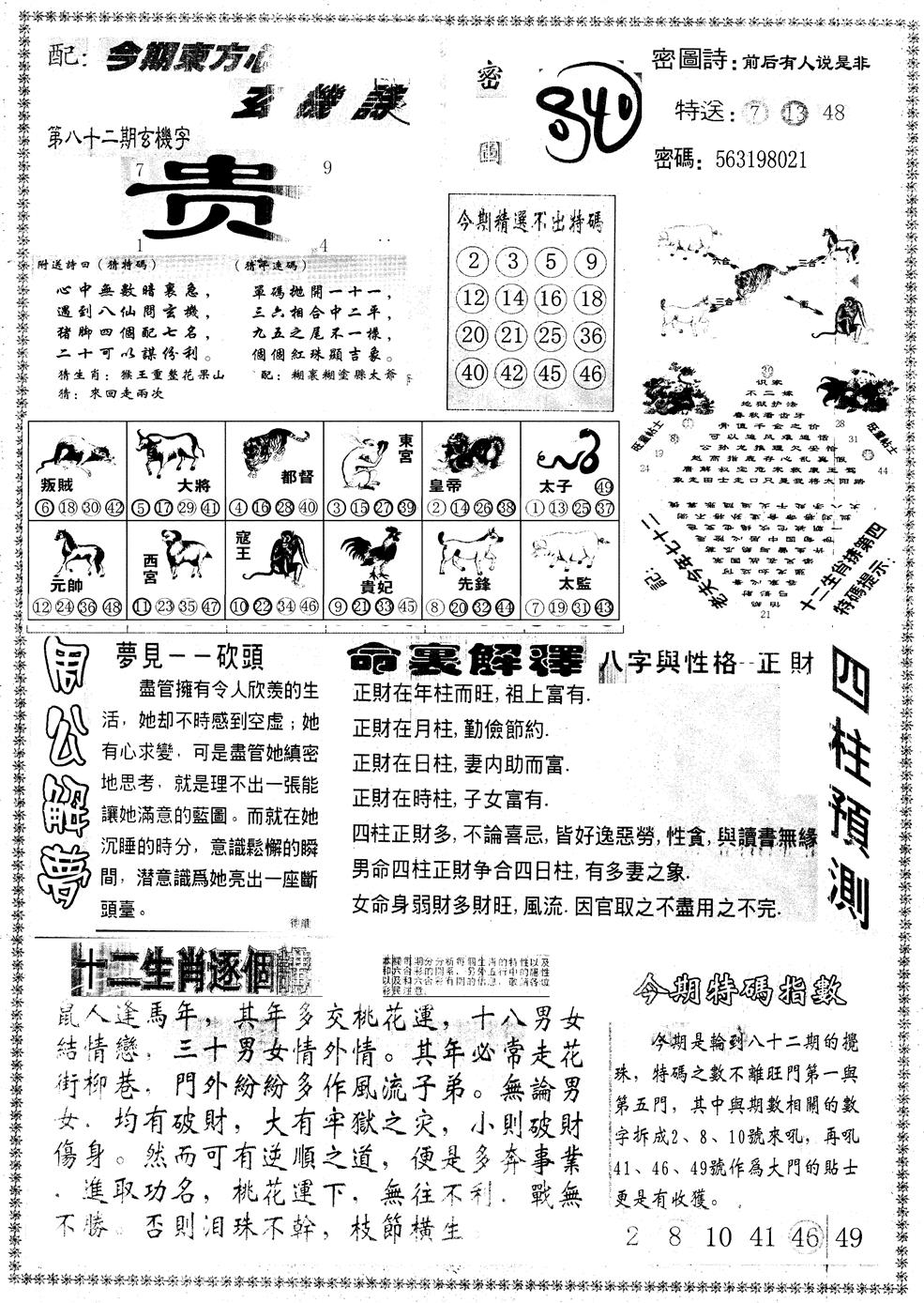 六合彩082期另版东方心经B(黑白)
