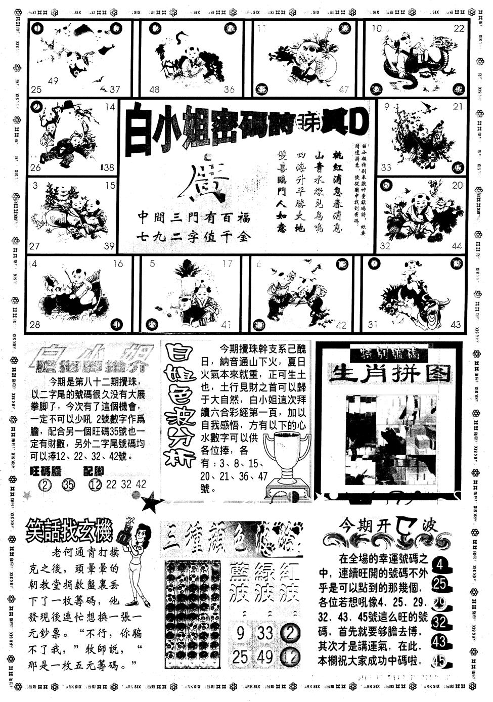 六合彩082期另版白姐旗袍B(黑白)