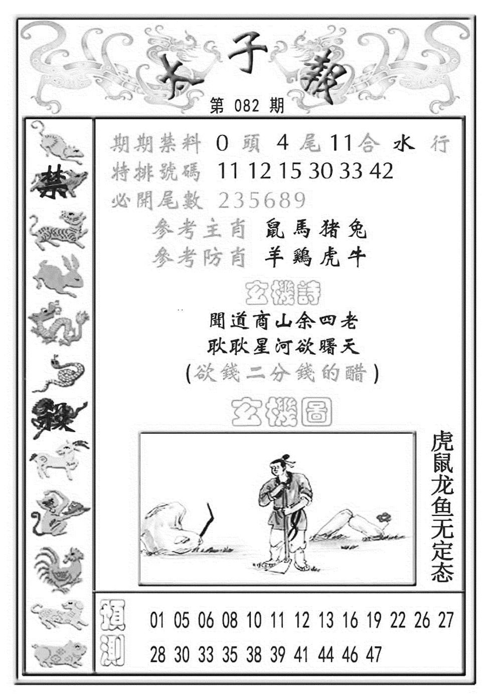 六合彩082期太子报(彩)(黑白)