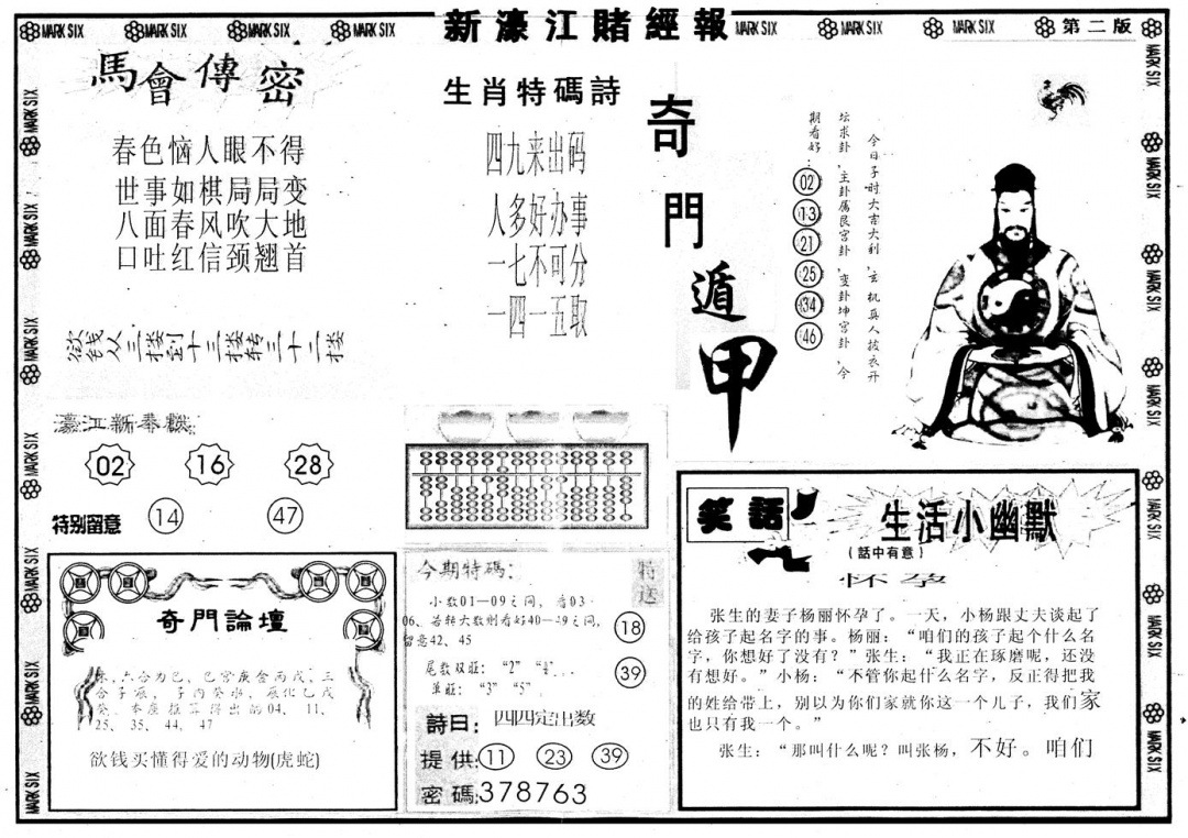 六合彩082期另版新濠江赌经B(黑白)