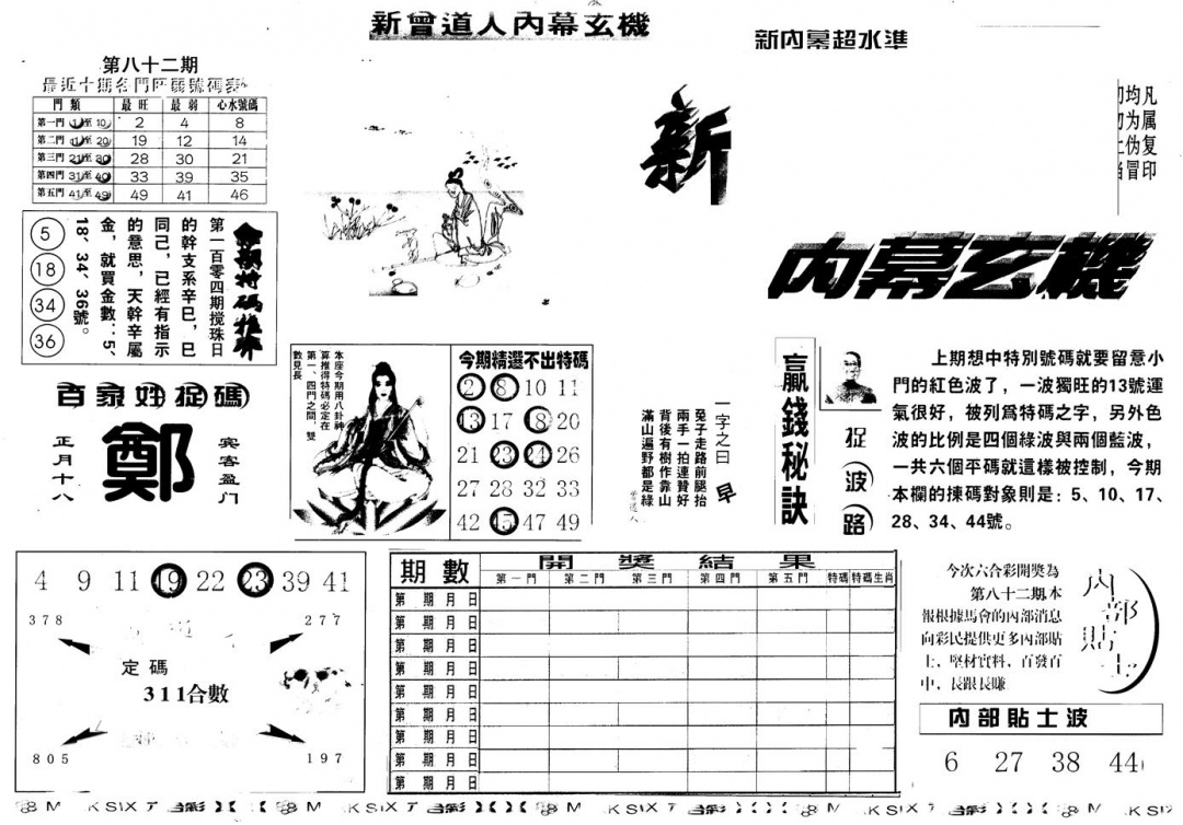 六合彩082期另版新内幕A(黑白)