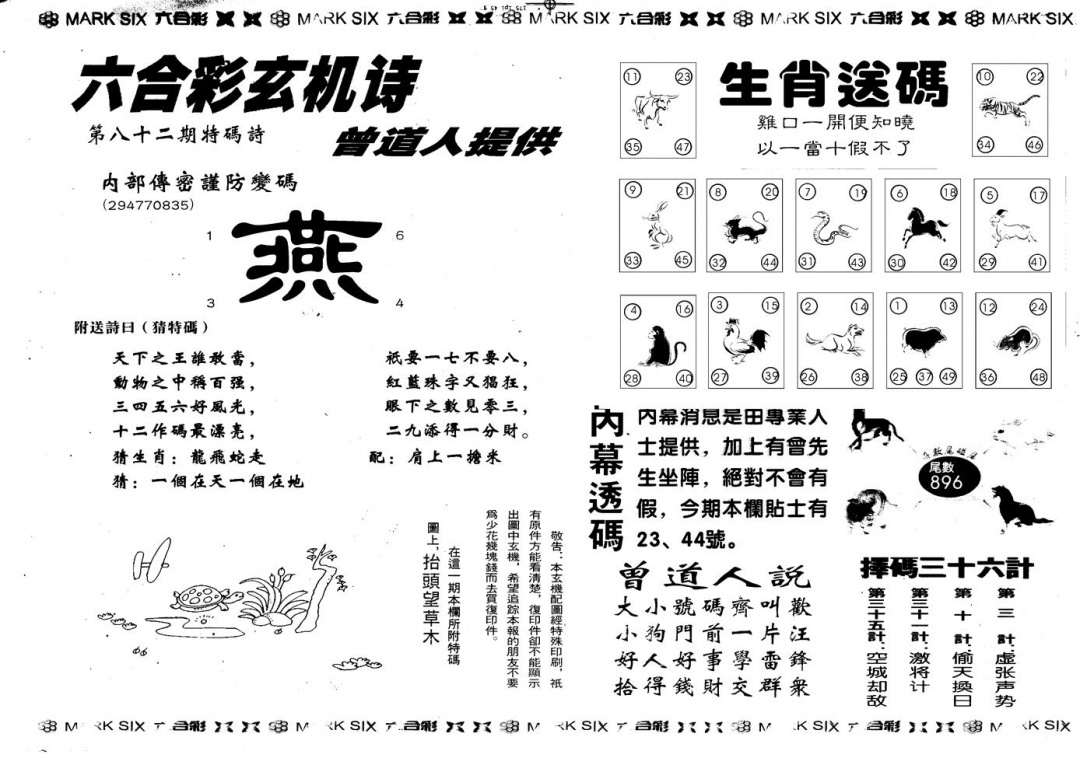 六合彩082期另版新内幕B(黑白)