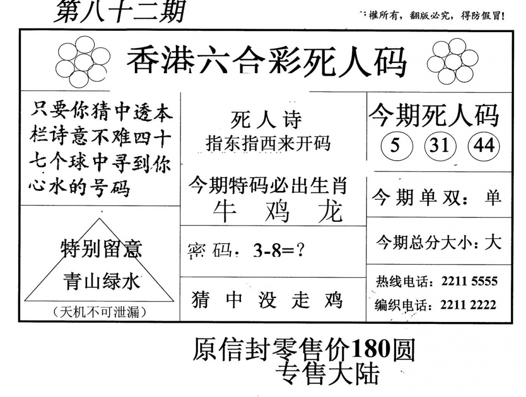 六合彩082期老版死人码(黑白)