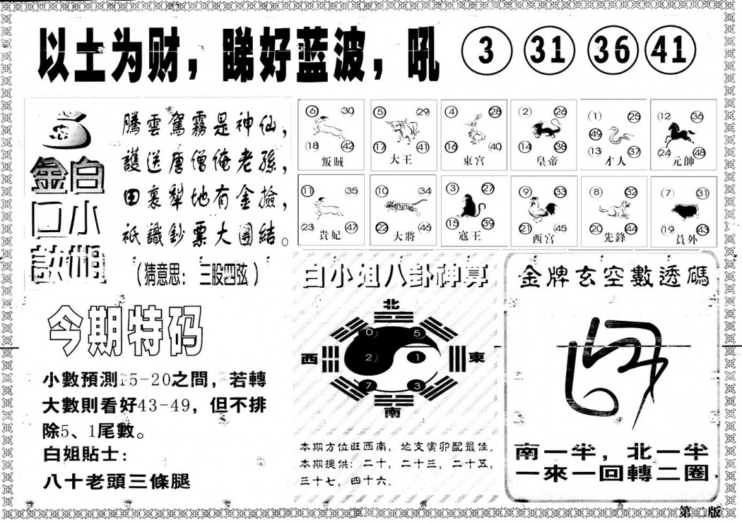 六合彩082期另版白姐内幕B(黑白)