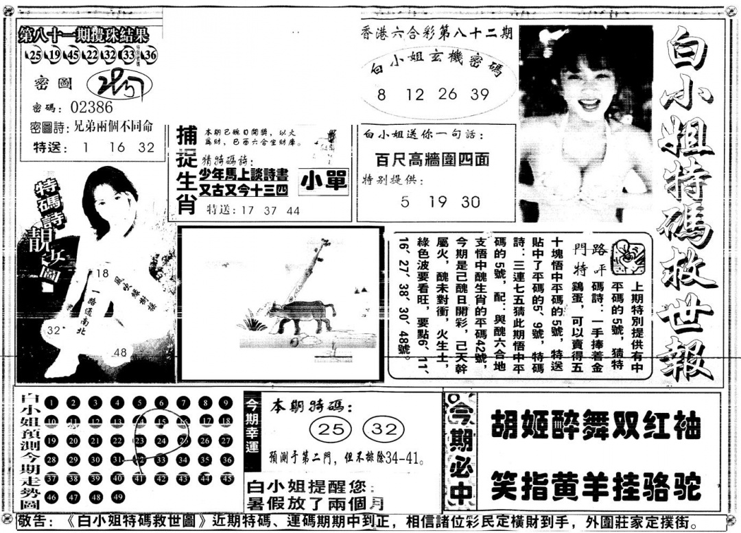 六合彩082期另白姐特码救世A(黑白)