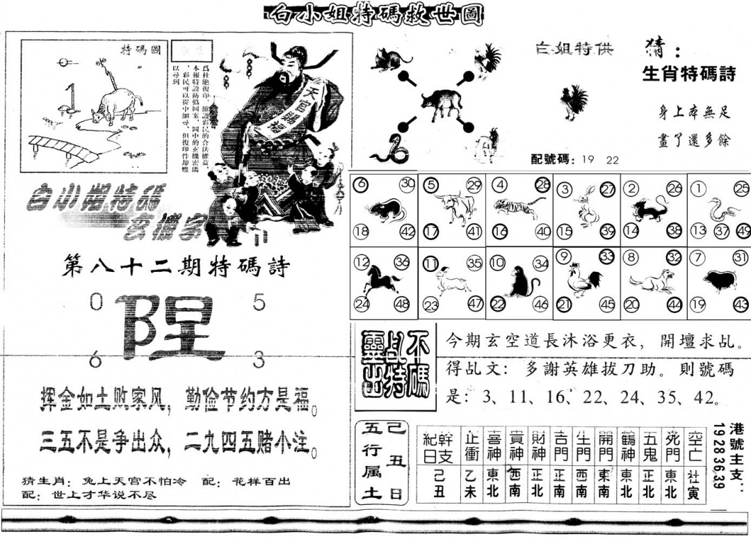 六合彩082期另白姐特码救世B(黑白)
