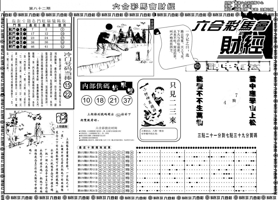 六合彩082期另版马会财经A(黑白)