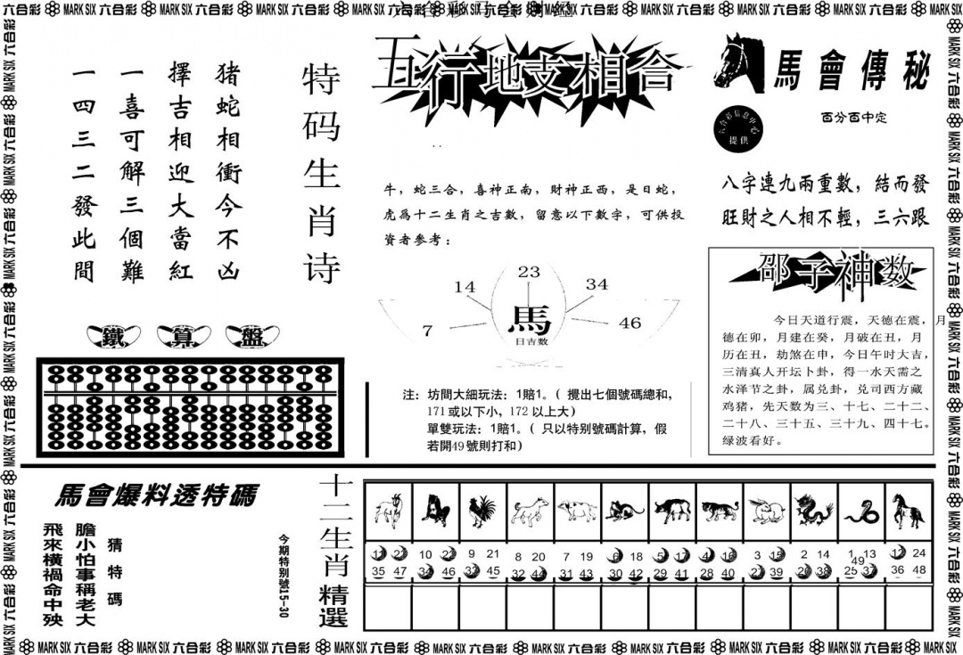 六合彩082期另版马会财经B(黑白)